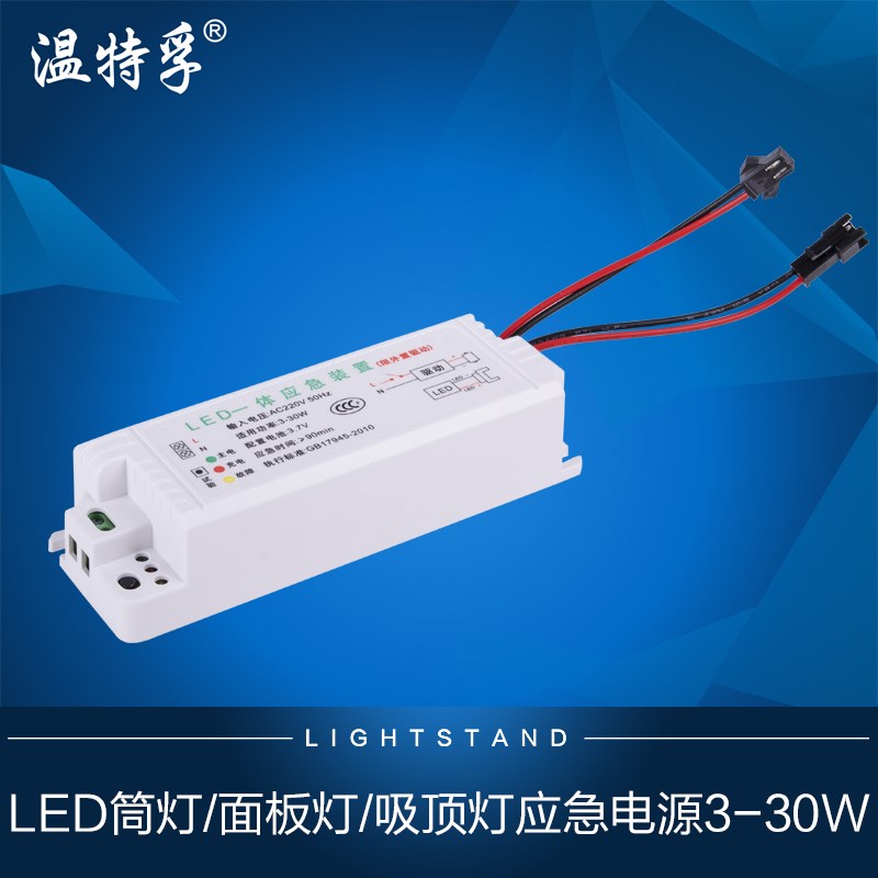 温特孚新国标消防应急电源LED吸顶灯筒灯T8日光灯管大功率电源