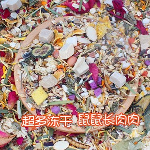 仓鼠自配粮金丝熊饲料营养颗粒小仓鼠幼崽骨粉鱼粉易消化纯谷物粮