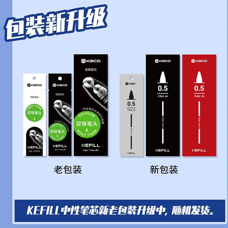 KACO 笔芯中性笔0.5按动替换芯双珠笔头大容量耐用签字笔水笔替芯