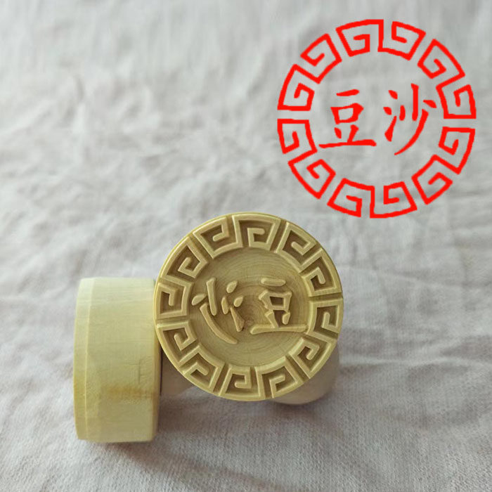 4cm木质苏式面食糕点白皮酥馒头鲜肉饼福喜印章定制烘焙月饼模具,厨房/烹饪用具,烘焙模具,淘宝优惠券,粉丝福利购,淘宝优惠卷