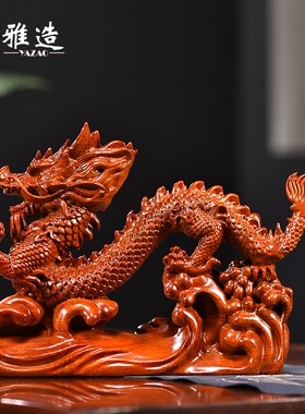 花梨木雕龙摆件实木质生肖龙创意家居客厅桌面装饰工艺品开业送礼