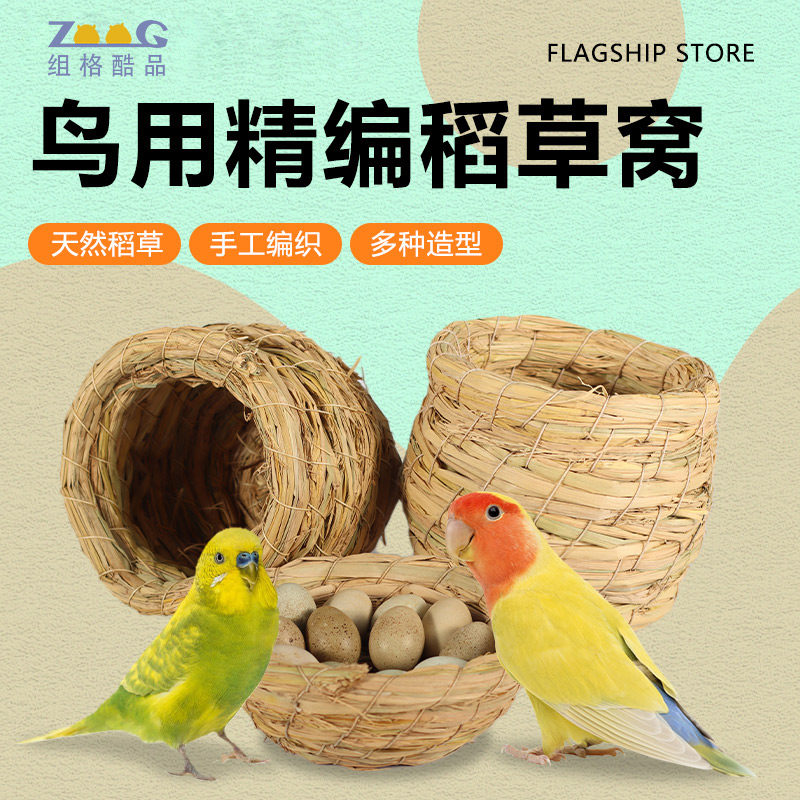 鸟窝鹦鹉窝草编鸟巢玄风牡丹虎皮珍珠文鸟窝鸟保暖繁殖玩具用品,宠物/宠物食品及用品,鸟窝,淘宝优惠券,粉丝福利购,淘宝优惠卷