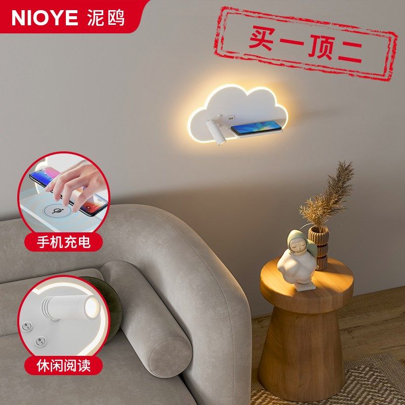 云朵壁灯卧室手机无线充电床头灯阅读射灯主卧客厅沙发背景墙壁灯,家装灯饰光源,壁灯,淘宝优惠券,粉丝福利购,淘宝优惠卷