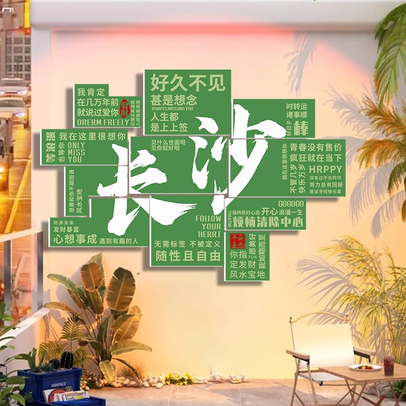 网红拍照打卡造景城市名墙贴画布置火锅餐饮奶茶店门口装饰吸引人