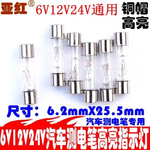 汽车电路测试电笔6V/12V/24V指示灯高亮灯管小灯泡车用试电笔验