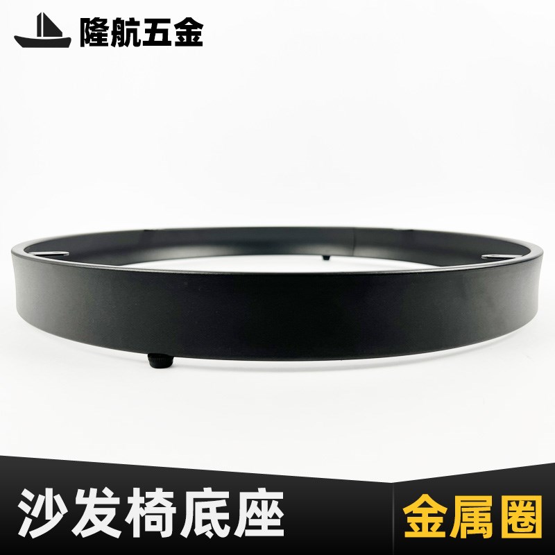 沙发椅底座圆形茶几框架圆圈单人沙发底架防滑抗压金属底框配件