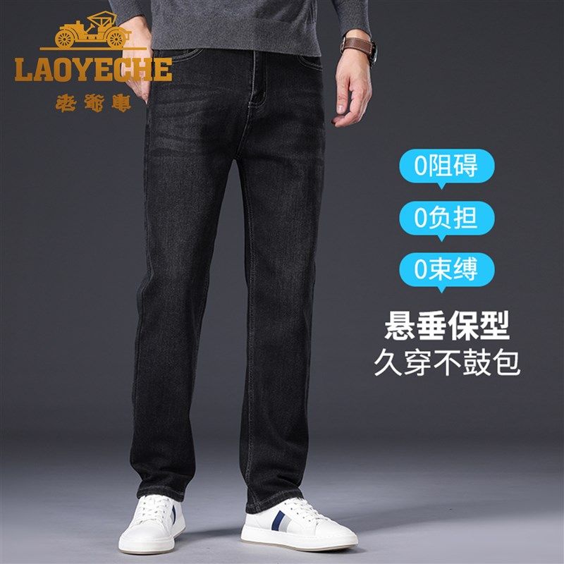 老爷车牛仔裤男秋冬季直筒宽松春秋加厚款高端中年高腰弹力长裤子