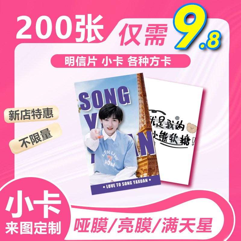 明星明信片来图定制自印动漫创意珠光满天星镭射小卡方卡lomo