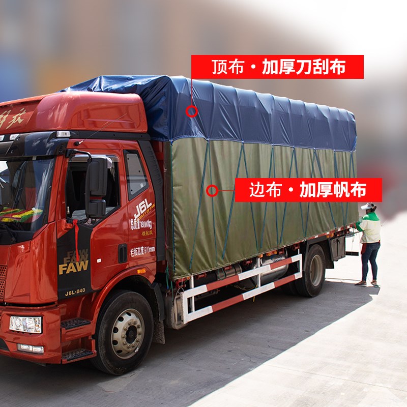 4米2高栏货车防水防雨布加厚防晒篷布户外汽车遮阳帆布刀刮布定做