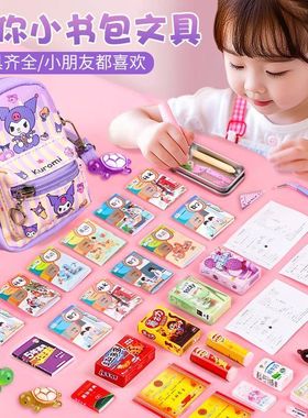 儿童迷你小文具贴纸女孩迷你小书包微缩玩具仿真套装全套书本试卷