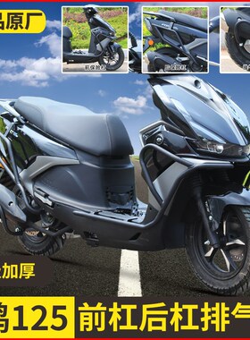 适用23款钱江FORT鸿125摩托车QJ125T6J护杠保险杠防摔撞改装