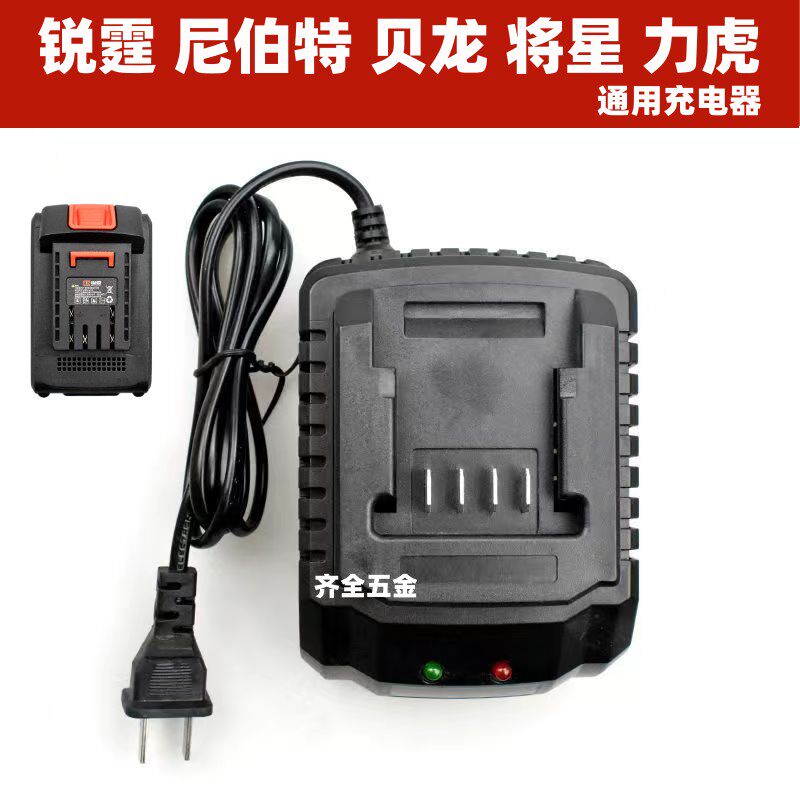 锐霆尼伯特将星捷力克无刷电动起子充电器 原装配件锂电池座充