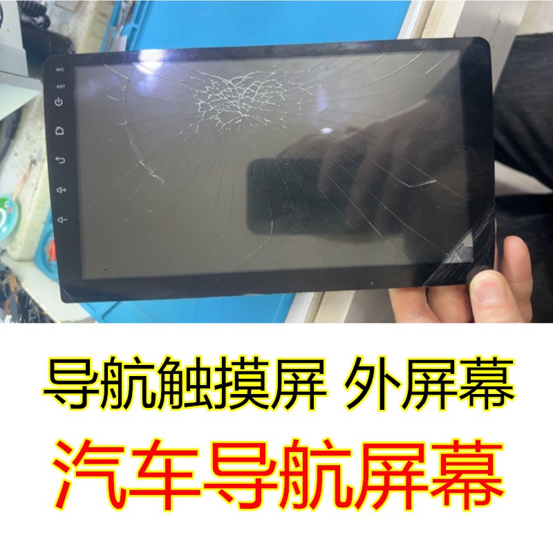 YC-8001触摸屏汽车中控电容屏手写屏幕DVD按不动不灵敏维修复