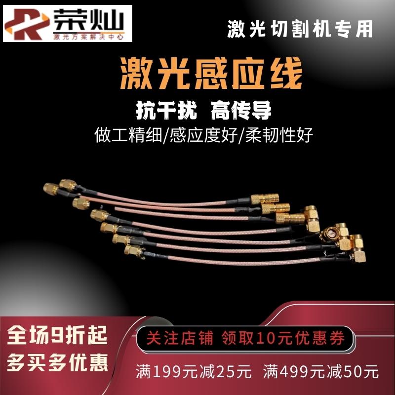 激光感应线光纤感应射频线激光切割机传感器嘉强万顺兴连接线