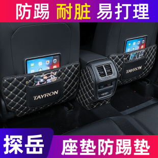 21款 大众探岳座椅防踢垫探岳x专用后排扶手箱防踢垫内饰汽车用品