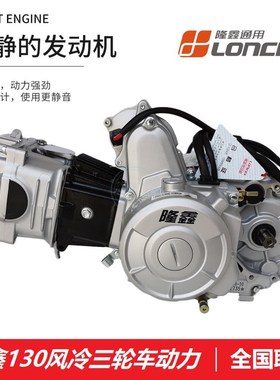 隆鑫原厂三轮车卧式110 120 130 125发动机总成 水冷机头自动离合