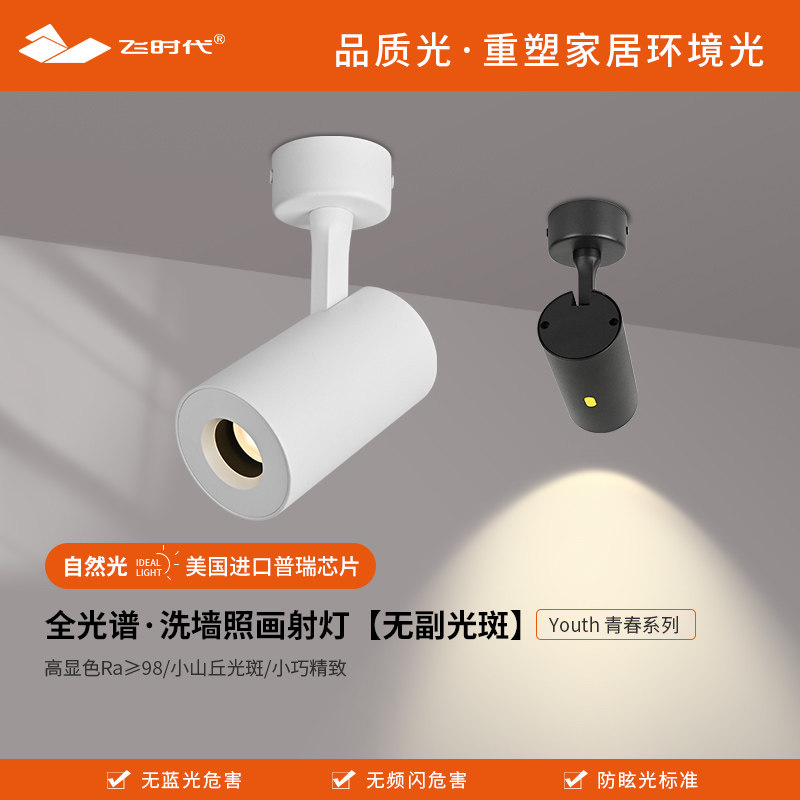 飞时代全光谱小山丘明装照画射灯深杯防眩led客厅背景洗墙小射灯,家装灯饰光源,明装射灯,淘宝优惠券,粉丝福利购,淘宝优惠卷