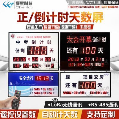 定制LED中高考开业安全生产运行顺逆正倒计时天数显示屏揭示牌