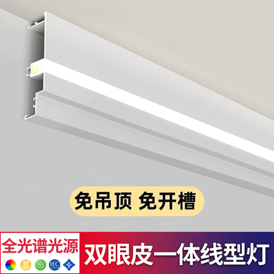 优开铝合金双眼皮吊顶线条灯客厅明装一体线型灯免吊顶顶角线形灯