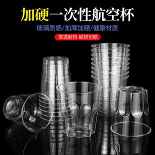 航空杯一次性杯子水杯加厚透明耐高温硬质塑料商用家用酒杯茶杯