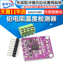31865 MAX31865 RTD铂电阻温度检测器 PT100至PT1000传感器模块