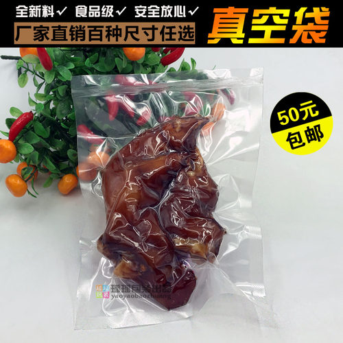 食品真空袋子光面加厚尼龙家商用熟食卤味海鲜鱼大米抽气透明包装