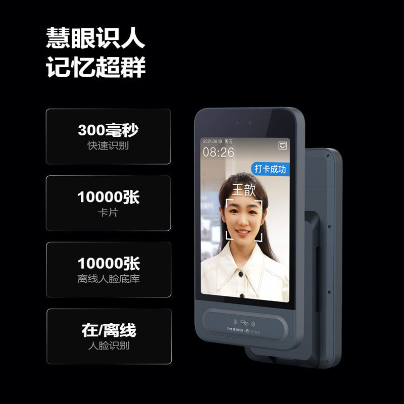 魔点MY3人脸识别考勤门禁钉钉智联异地开门打卡二维码签到考勤机