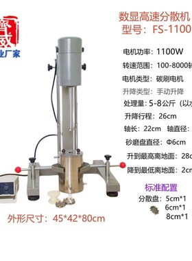 齐威FS-1100D  1100W数显大功率分散机实验室用 分散乳化机均质机