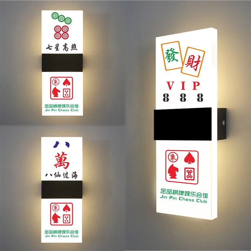 棋牌室发光门牌定制麻将馆酒店宾馆茶楼美容足疗包厢包间发光门牌