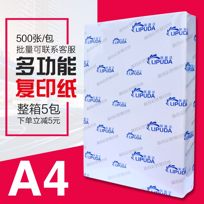 多功能复印纸双面打印纸A4纸70g单包500张复印纸整箱a4白色批