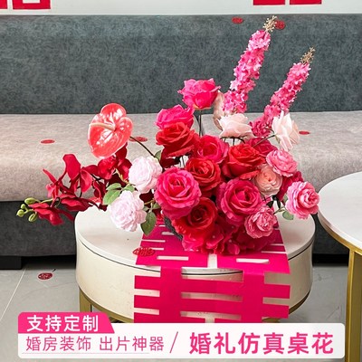 婚房仿真花装饰订婚宴客厅桌花摆件床头花绢花结婚房用品装扮布置