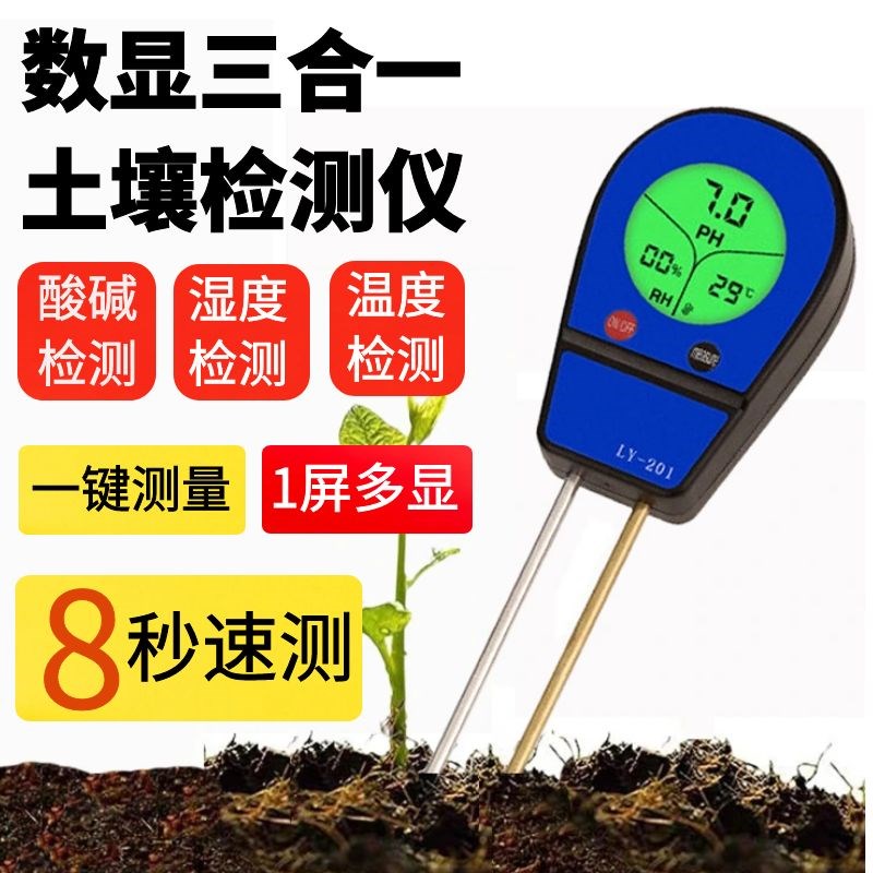土壤检测仪多功能盆栽测湿器植物土壤养花温湿度计酸碱度ph测试仪