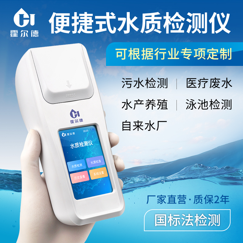 水质多参数检测仪器水产养殖泳池自来水余氯浊度鱼塘海水分析设备