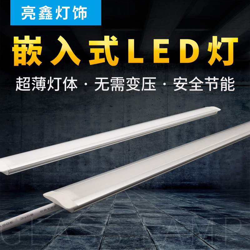 led灯嵌入式220v免驱动衣柜橱柜酒柜玄关展柜线条暗藏线性长条灯