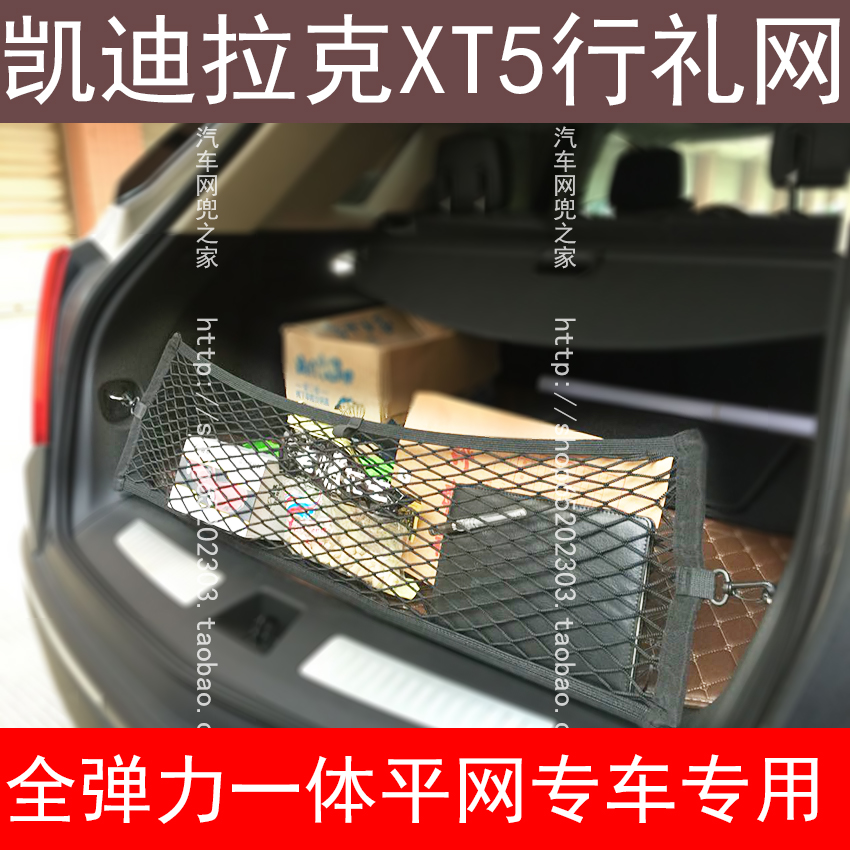 适用凯迪拉克XT6XT4XT5SRX后备箱网兜固定行李车载置物袋收纳