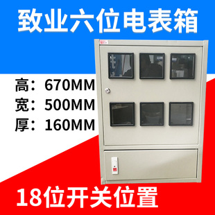 致业六位单相电表箱+18位C45白色空气开关平顶6位电表箱出租房