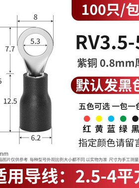 abdo圆形冷压接线端子线接头 国标RV3.5-5 0.8mm厚(100只)