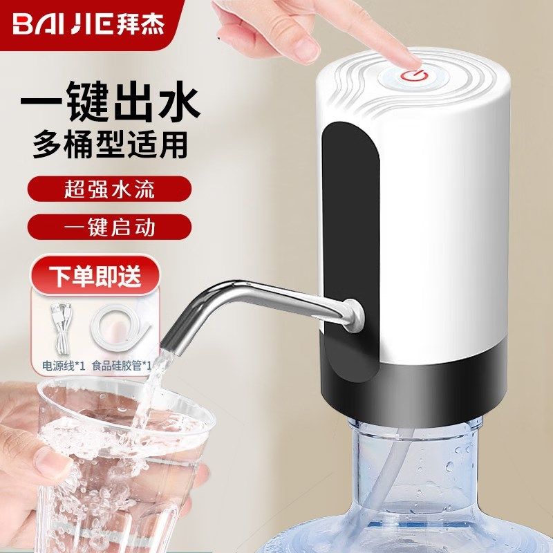 拜杰桶装水抽水器饮水机电动全自动款吸水器抽水泵纯净水桶取水器
