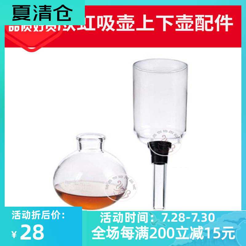 哈里欧虹吸壶上壶下座上座虹吸式耐热玻璃咖啡壶配件235人份通用