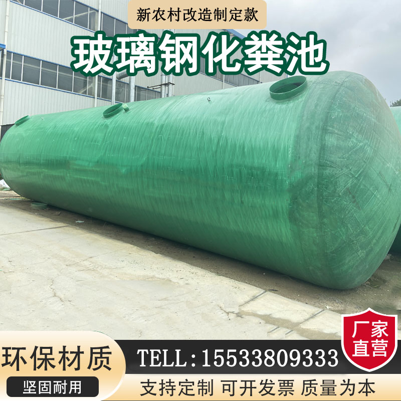 玻璃钢化粪池成品家用新农村三格化粪池罐储罐隔油池2/5/100立方