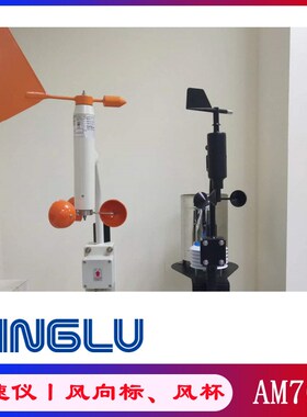 南京NINGLU宁禄AM706S AM706H风速风向仪传感器 风向标 风杯配件