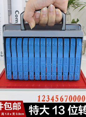 加大13位数字印章纸箱日期批号编码印0-9组合转轮号码手动打号机