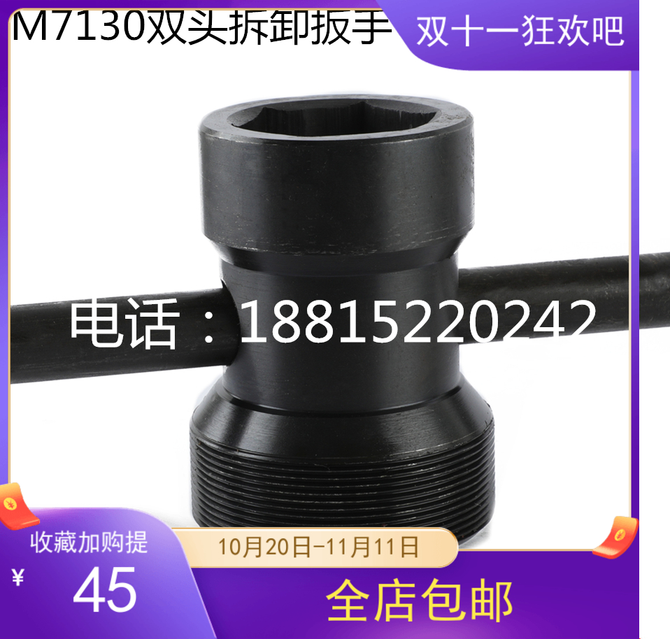 M7130磨床砂轮拆卸工具M7132M7140顶出螺母套筒扳手7130勾型扳手