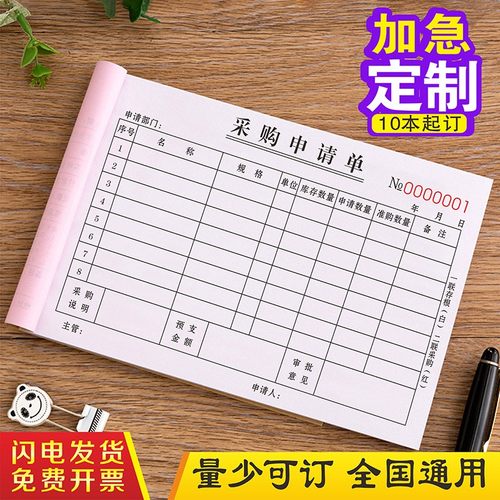 采购申请单计划通知报销单据外协加工付款收据公司货物出库单三联