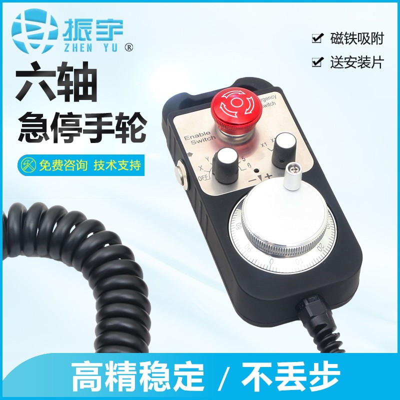 雕刻机配件电子手轮手轮脉冲发生器数控机床精雕机/雕刻机手轮6轴