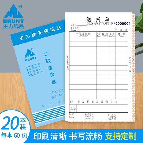 主力纸品送货单二联多栏式两联带垫板单据32开大本手写通用销货清