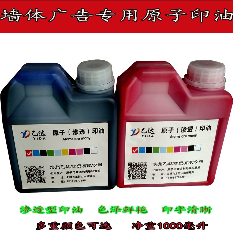 原子印油/红色原子印油 .墙体广告油.印台快干印油 海绵印章印油