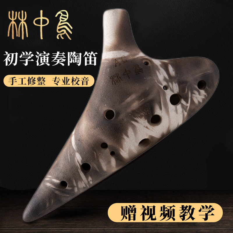 林中鸟熏烧陶笛12孔中音C调AC初学入门十二孔素烧陶笛专业演奏级