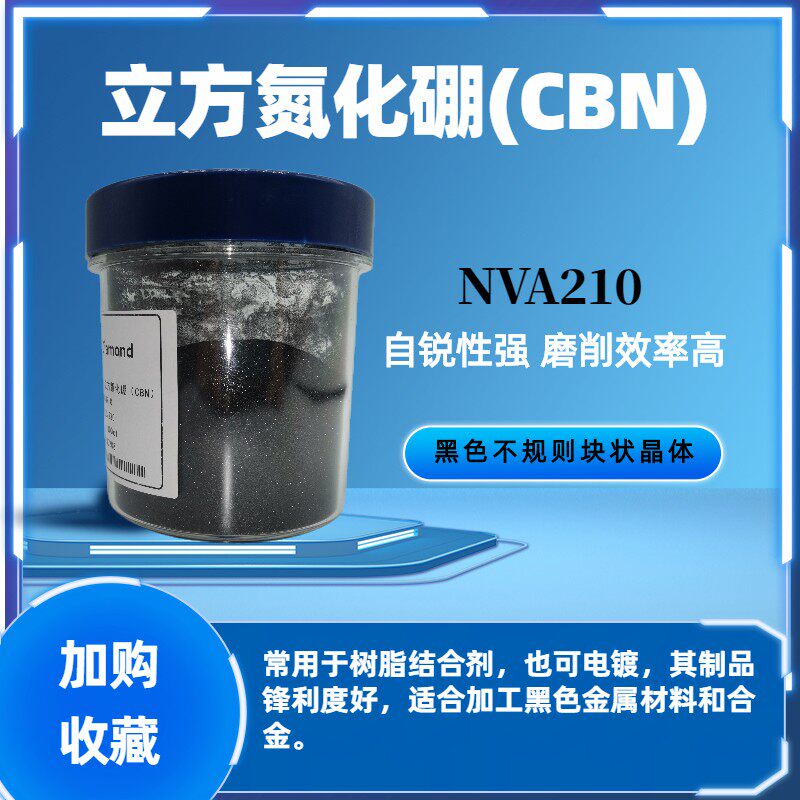 立方氮化硼单晶 黑色CBN单晶 人造超硬磨料 用于树脂陶瓷超硬制品