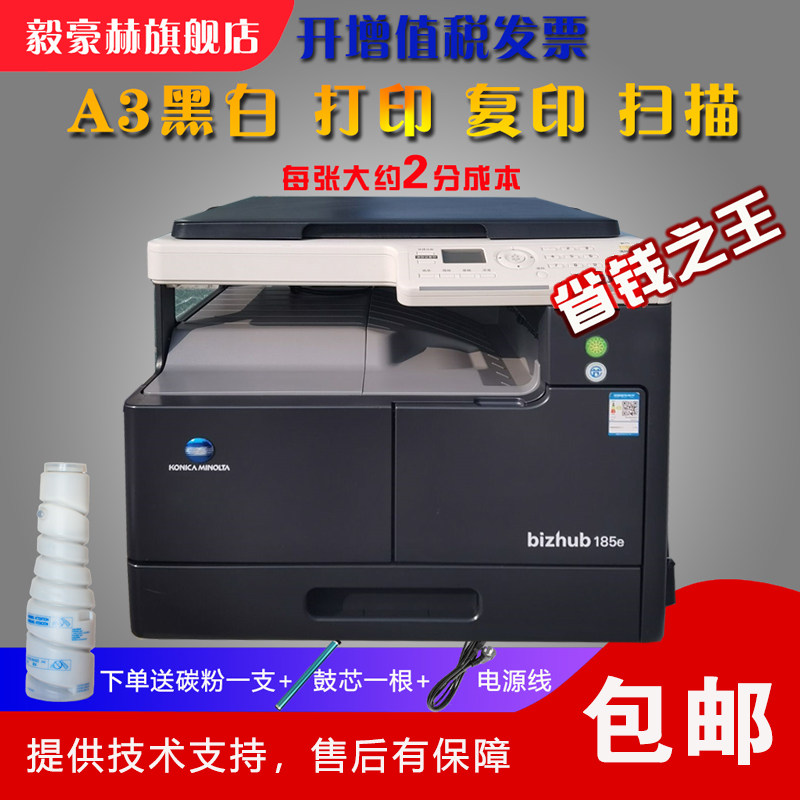 美能达184复印机185打印机195黑白激光a3数码柯美6180打印柯美A3